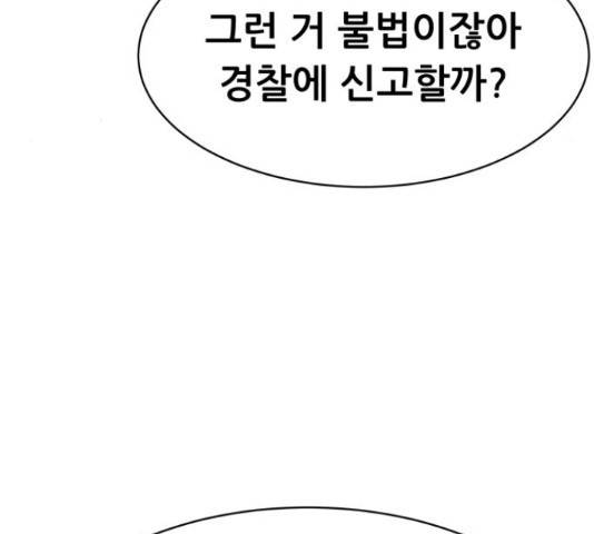 상위1퍼센트 33화 173
