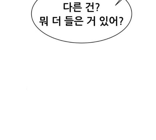 상위1퍼센트 33화 184