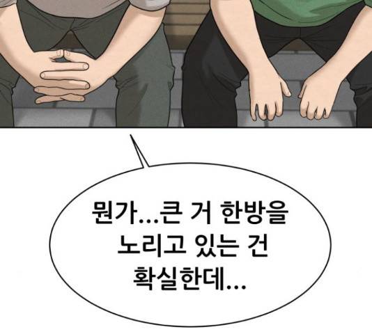 상위1퍼센트 33화 191