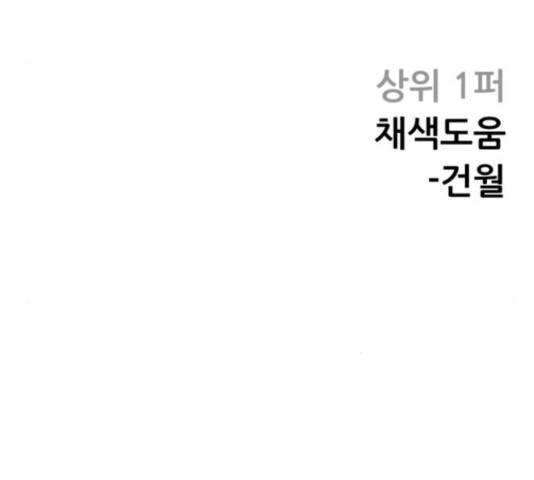 상위1퍼센트 33화 201