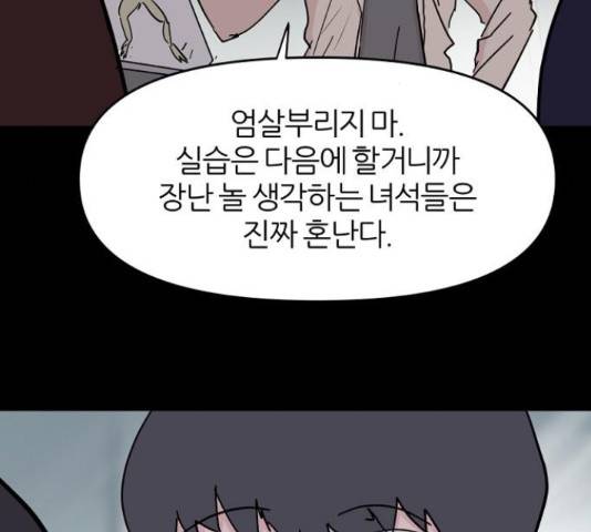 네버엔딩달링 47화 3