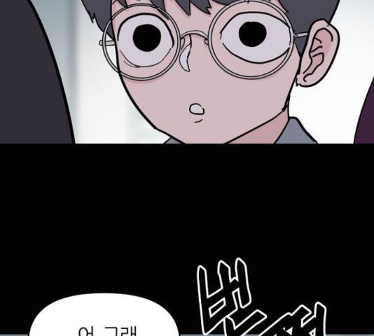 네버엔딩달링 47화 4
