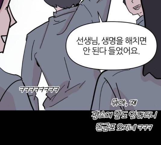 네버엔딩달링 47화 6