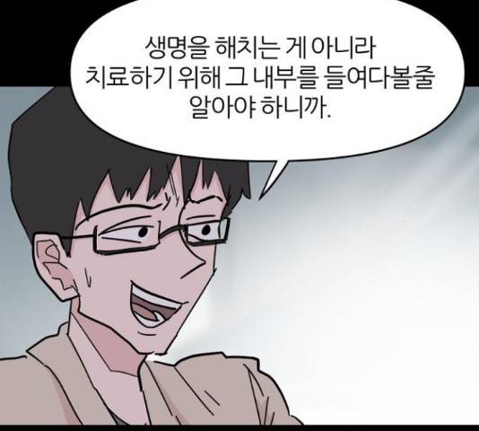 네버엔딩달링 47화 8