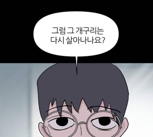 네버엔딩달링 47화 10