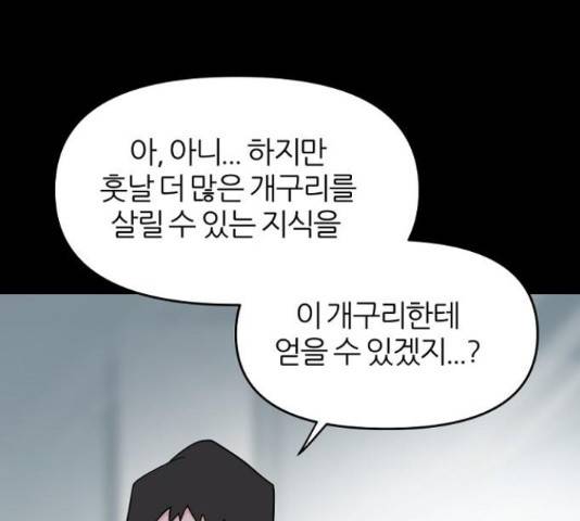 네버엔딩달링 47화 14