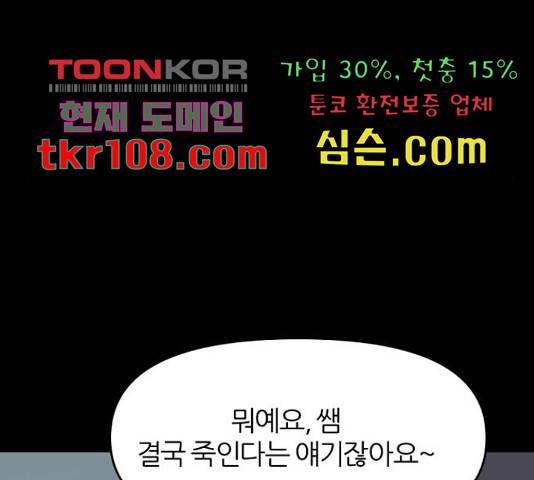 네버엔딩달링 47화 16