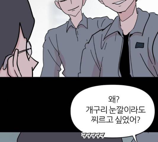네버엔딩달링 47화 24