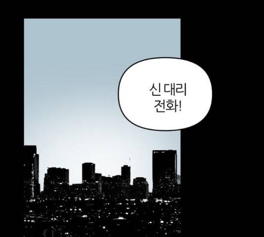 네버엔딩달링 47화 26