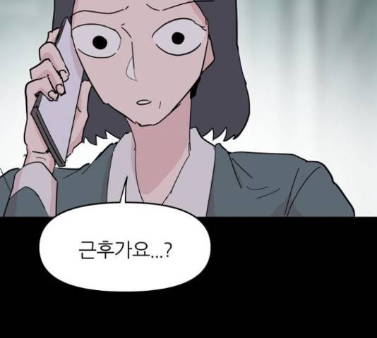 네버엔딩달링 47화 28