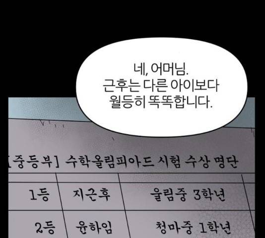 네버엔딩달링 47화 29
