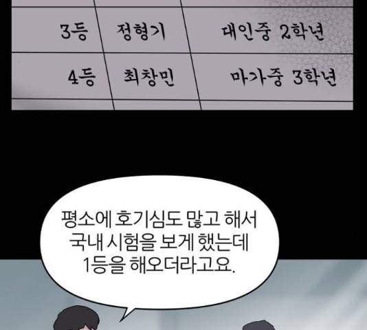 네버엔딩달링 47화 30