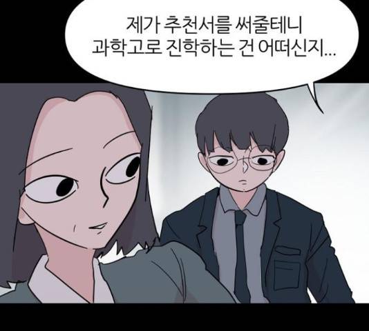 네버엔딩달링 47화 32
