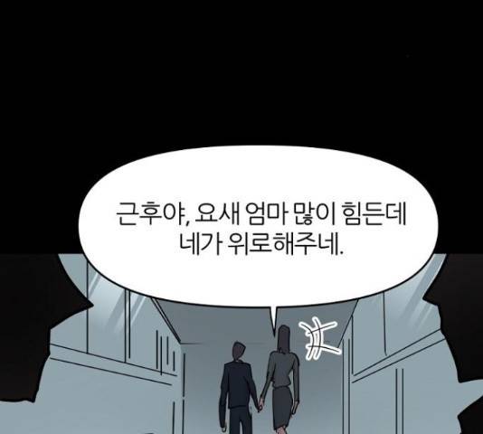 네버엔딩달링 47화 33