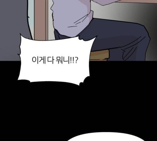 네버엔딩달링 47화 41