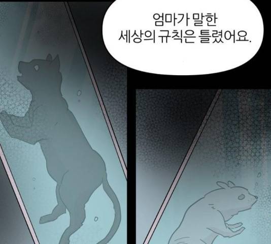 네버엔딩달링 47화 42