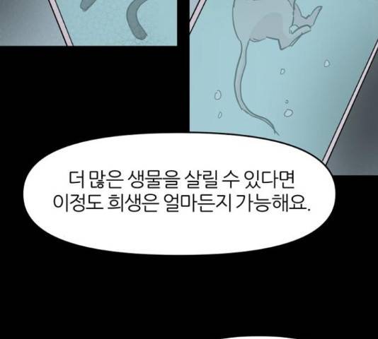 네버엔딩달링 47화 43