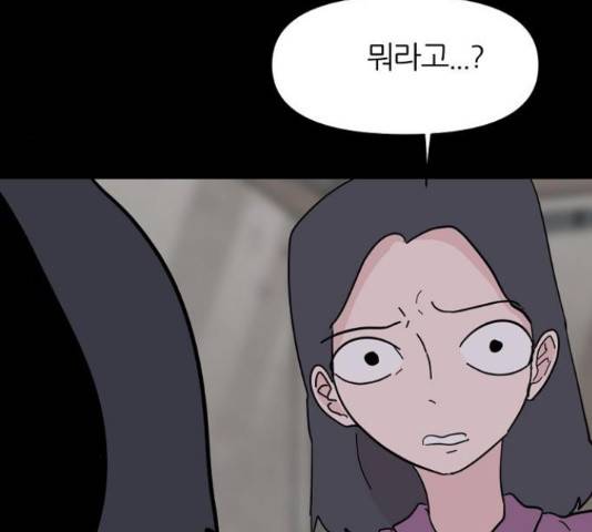 네버엔딩달링 47화 44
