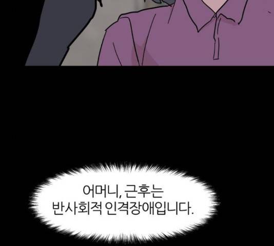 네버엔딩달링 47화 45