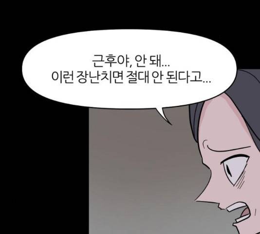 네버엔딩달링 47화 46