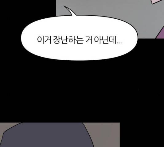 네버엔딩달링 47화 47
