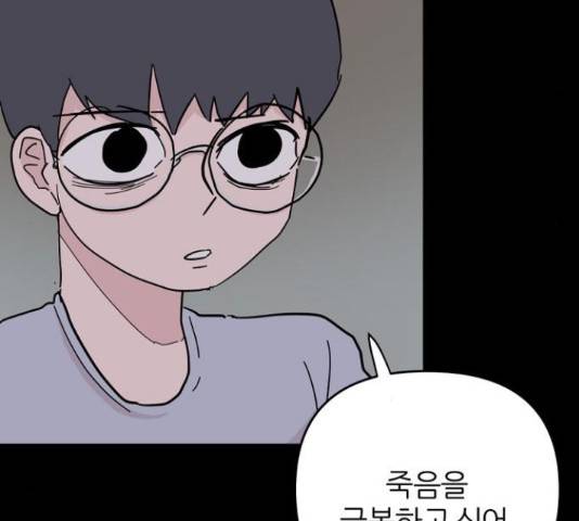 네버엔딩달링 47화 48