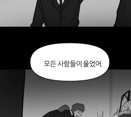 네버엔딩달링 47화 51