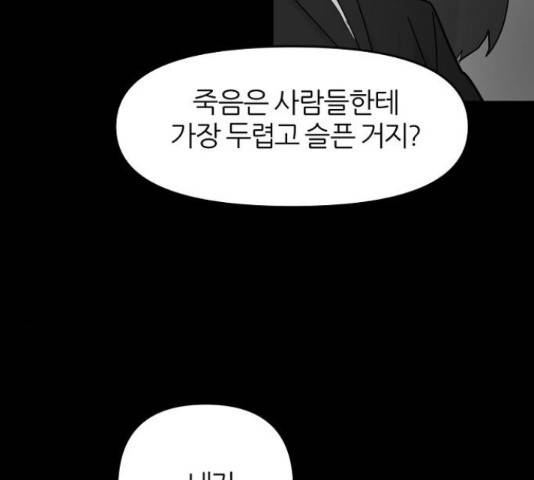 네버엔딩달링 47화 54