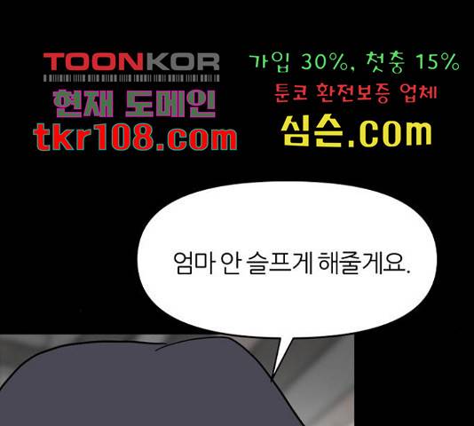 네버엔딩달링 47화 56