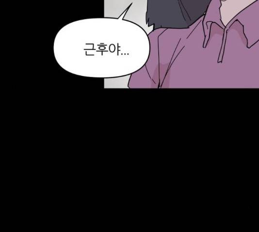 네버엔딩달링 47화 59