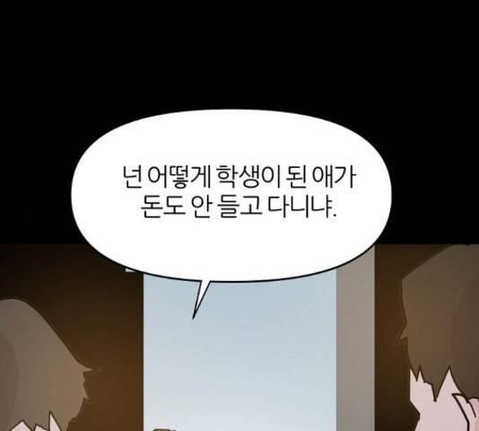 네버엔딩달링 47화 62