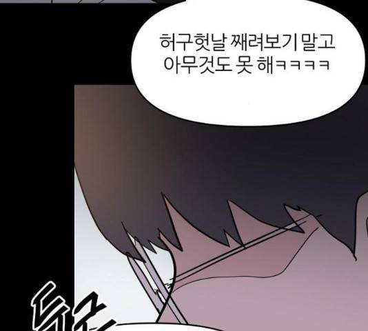 네버엔딩달링 47화 68