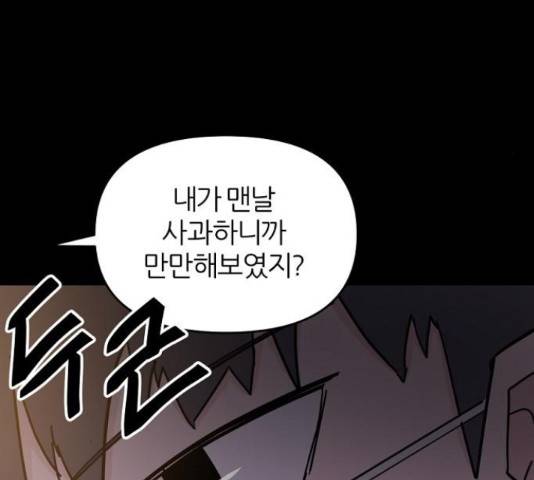 네버엔딩달링 47화 70