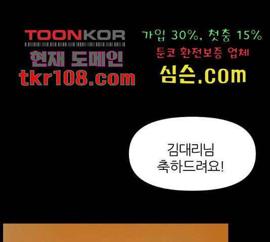 네버엔딩달링 47화 72