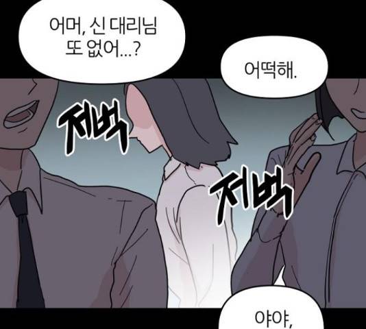 네버엔딩달링 47화 74