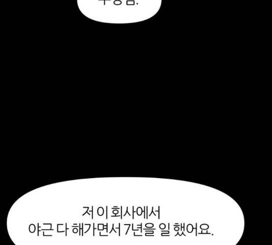 네버엔딩달링 47화 77
