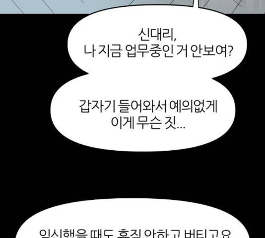 네버엔딩달링 47화 79