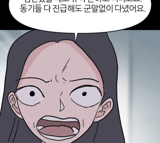 네버엔딩달링 47화 80