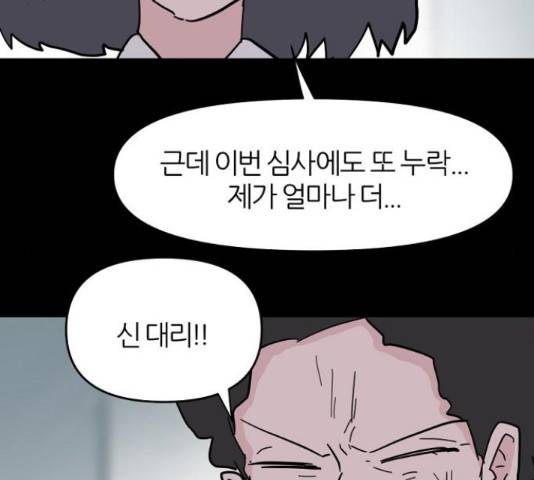 네버엔딩달링 47화 81