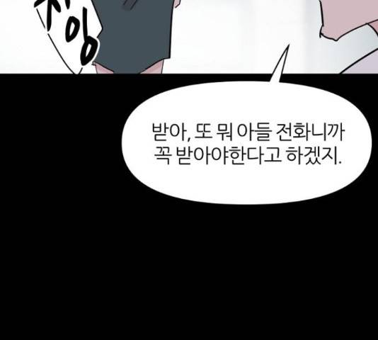 네버엔딩달링 47화 84