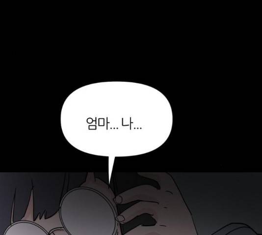 네버엔딩달링 47화 86