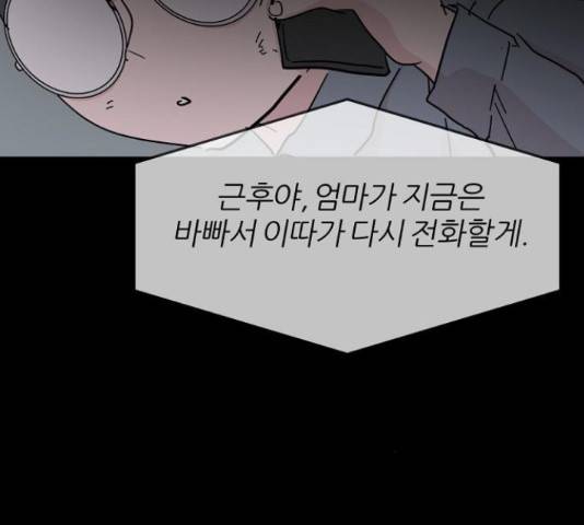네버엔딩달링 47화 87