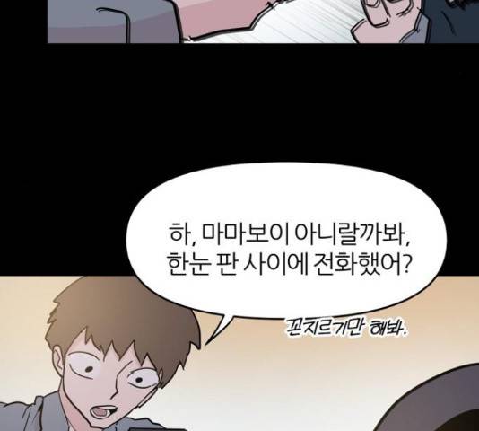 네버엔딩달링 47화 91