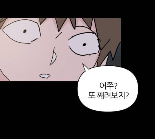 네버엔딩달링 47화 93