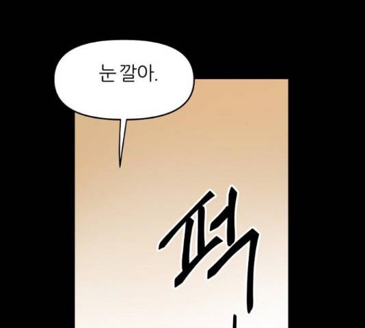 네버엔딩달링 47화 94