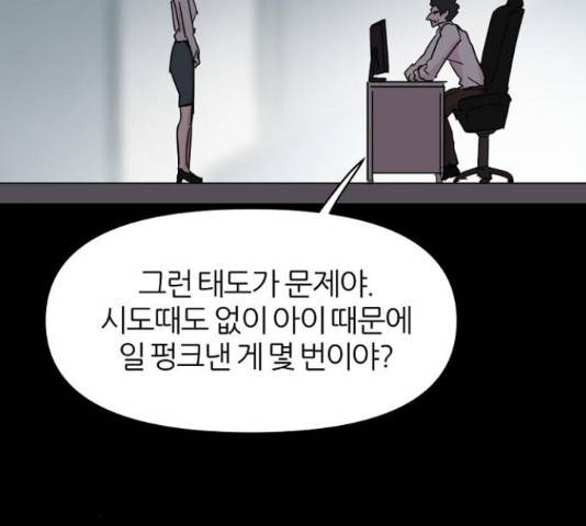 네버엔딩달링 47화 96