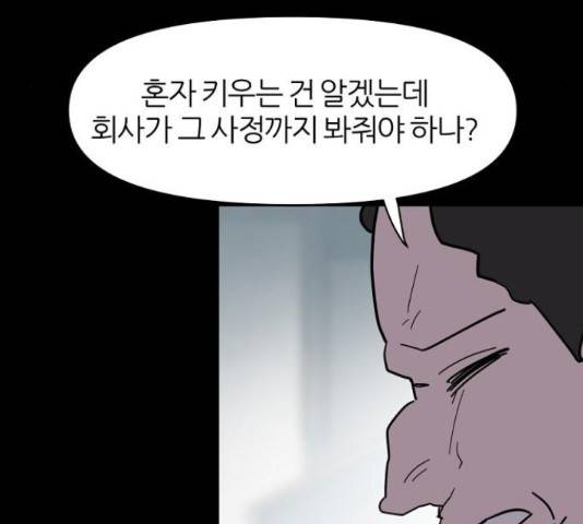 네버엔딩달링 47화 97
