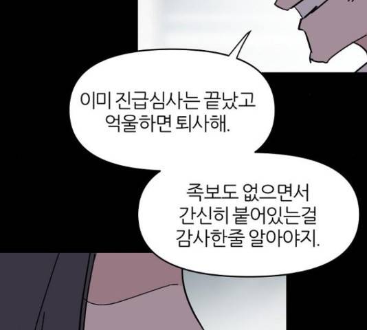 네버엔딩달링 47화 98