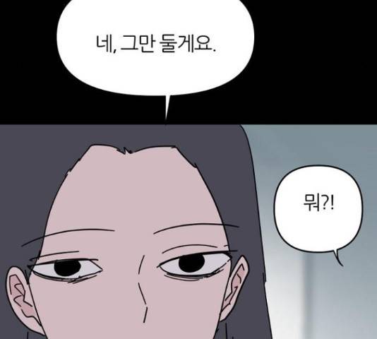 네버엔딩달링 47화 110