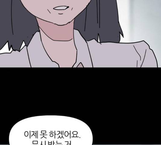 네버엔딩달링 47화 111